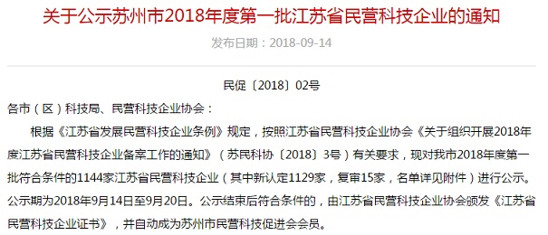 喜訊，2019年江蘇省民營科技企業認定智為銘略100%通過！
