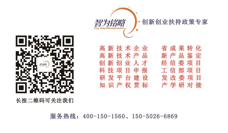 智為銘略，科技項目，創新創業扶持政策，http://www.514435.cn/，蘇州項目咨詢公司，蘇州項目輔導公司，知識產權，專利，知識產權貫標