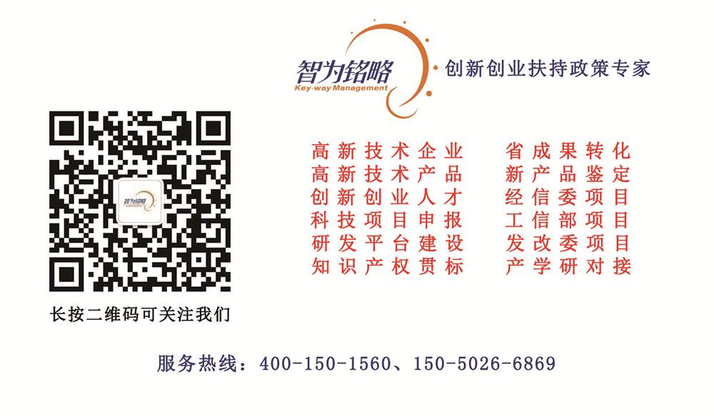 高新技術企業，蘇州高新技術企業認定，高新技術企業申請，高新企業，高新企業認定，高新企業申請，高企，高企認定，高企申請，智為銘略，創新創業政策扶持，創新創業，蘇州科技項目咨詢公司，科技項目，創新創業扶持政策，http://www.514435.cn/