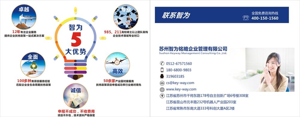 高新技術企業，蘇州高新技術企業認定，高新技術企業申請，高新企業，高新企業認定，高新企業申請，高企，高企認定，高企申請，智為銘略，創新創業政策扶持，創新創業，蘇州科技項目咨詢公司，科技項目，創新創業扶持政策，http://www.514435.cn/，研發費用加計扣除，加速折舊政策，科技項目咨詢