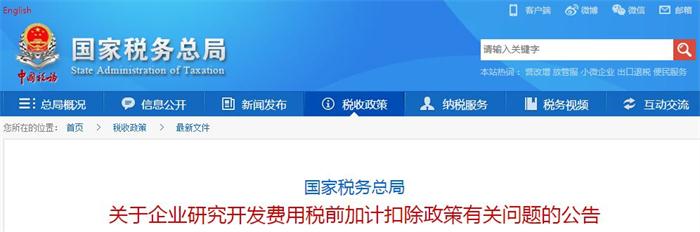 研發費用加計扣除，研發費用加計扣除備案，加計扣除資料
