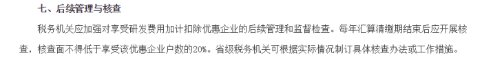 研發費用加計扣除，研發費用加計扣除備案，加計扣除資料