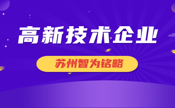 高新企業填報