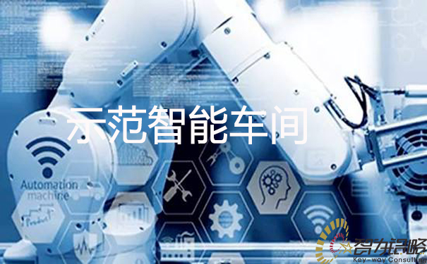 蘇州市級(jí)示范智能車(chē)間的申報(bào)條件及申報(bào)書(shū)撰寫(xiě)