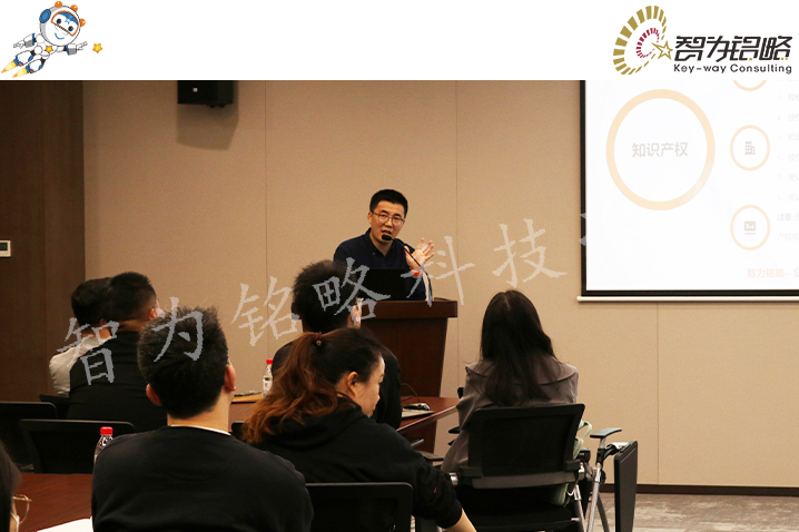 智為銘略受邀主講2024年高企申報材料高質(zhì)量準備實操培訓會