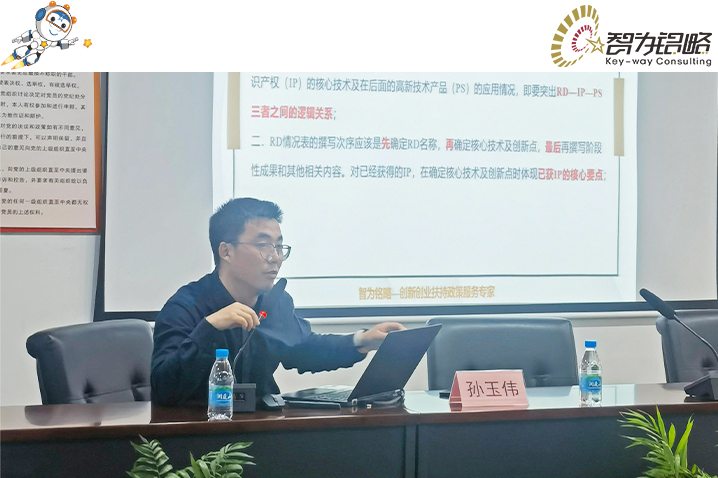 智為銘略受邀為蘇州高新區(qū)綜保區(qū)知識產(chǎn)權周做專題培訓活動