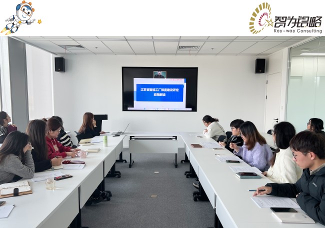 智為銘略開(kāi)展2025年江蘇省先進(jìn)級(jí)智能工廠政策線上解讀培訓(xùn)會(huì)